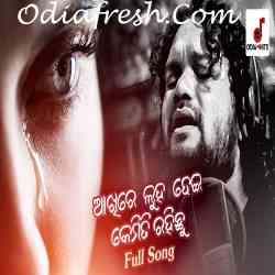 Akhi Re Luha Dei Kemiti Rahichu